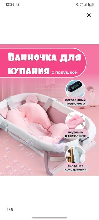 Ванночка детская