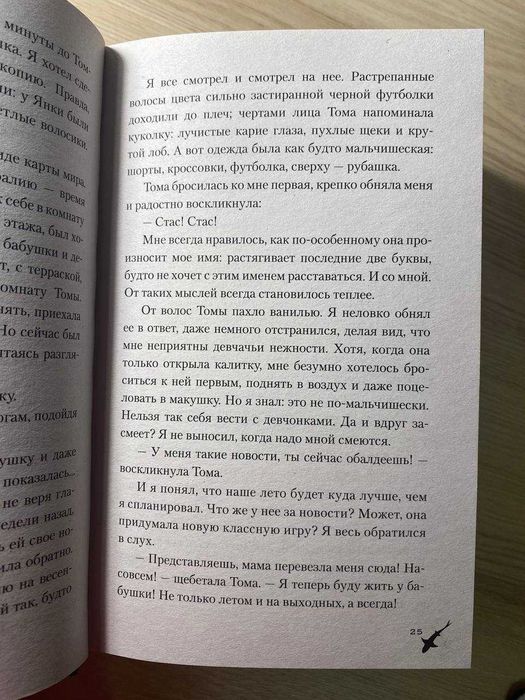 Книга "Ты убит, Стас Шутов!", Эли Фрей