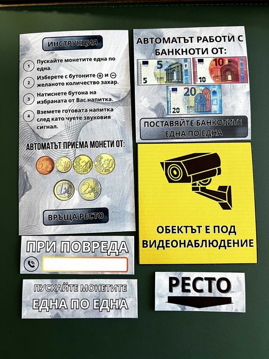 Стикери за кафе и вендинг автомати инструкция, ресто, монети, банкноти