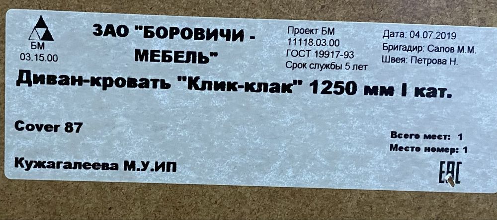 Диван раскладной