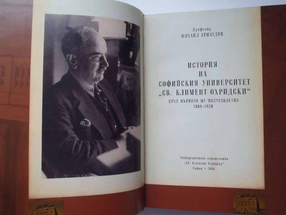 История на Софийския университет "Св. Климент Охридски" - Михаил Арнау