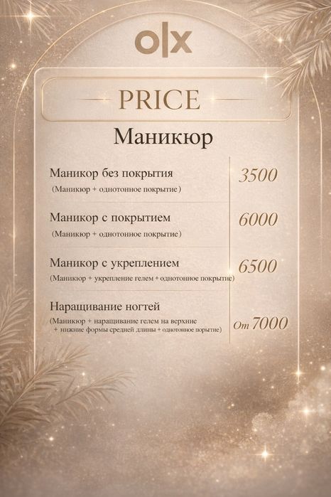 Маникюр,Педикюр,наращивание