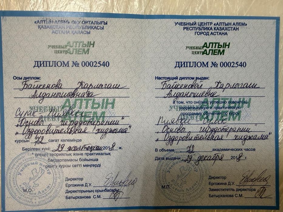 Хиджама Астана | Пиявки | Шертпе