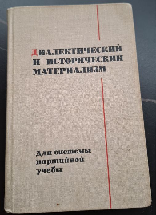 Книги за комунистическата партия