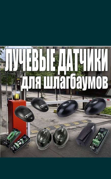 Комплект для автоматических ворот, Шлагбаума.