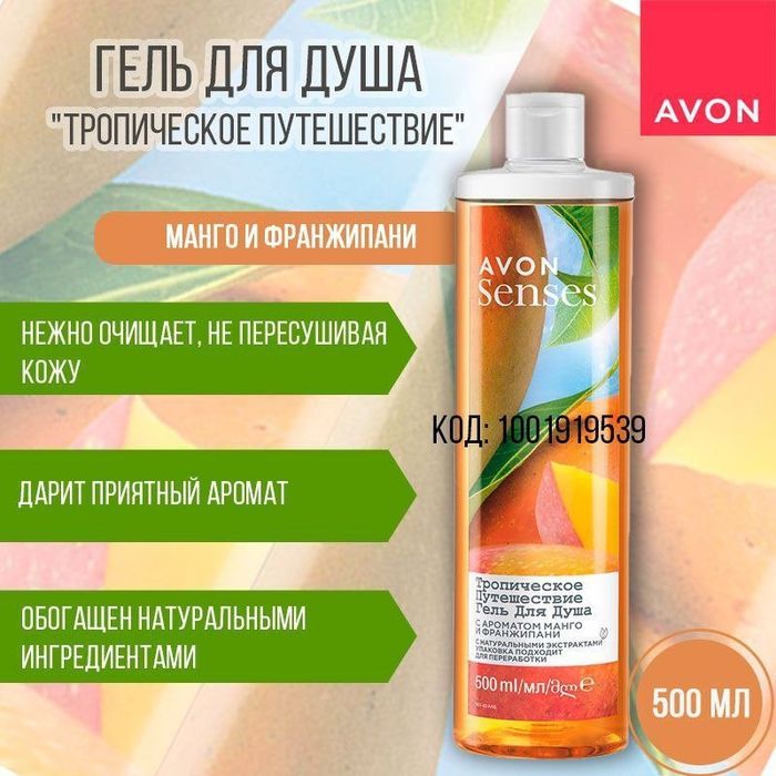 Avon гели для душа