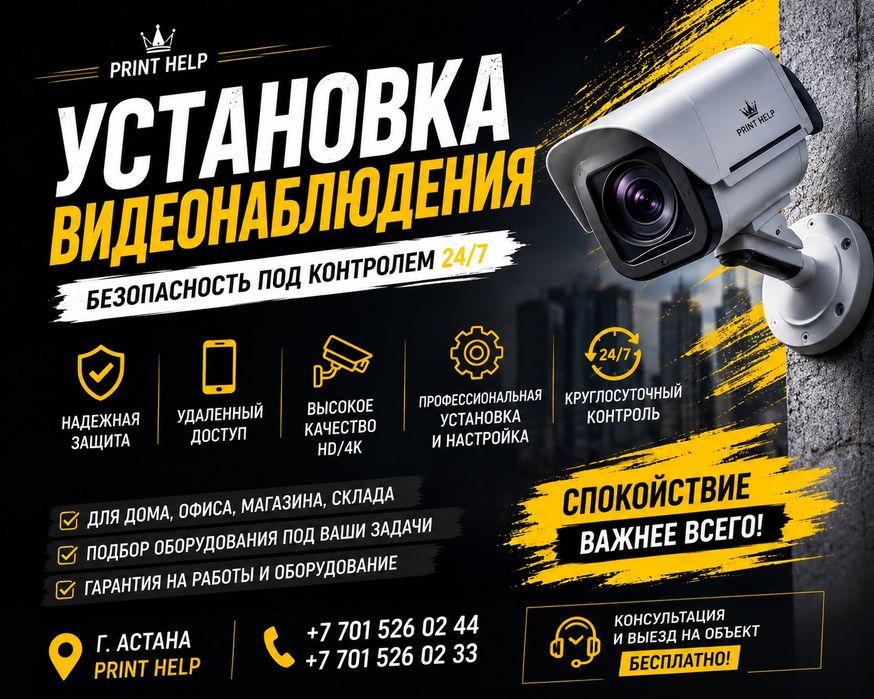 Установка видеонаблюдения