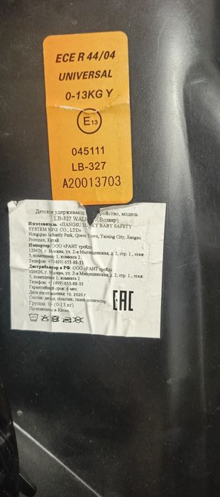Детское автокресло