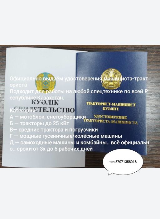 Водительские права, и тракторист машинист