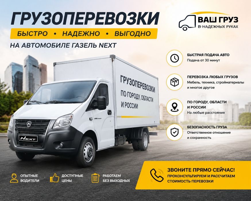 Грузоперевозки доставка