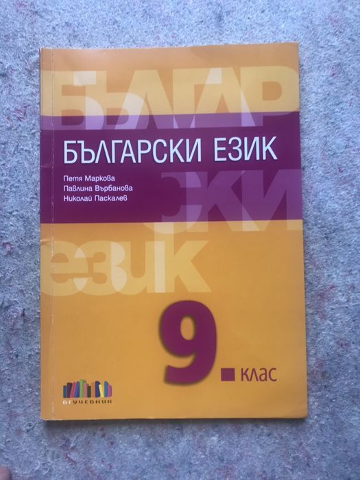 Учебници за 8-ми и 9-ти клас