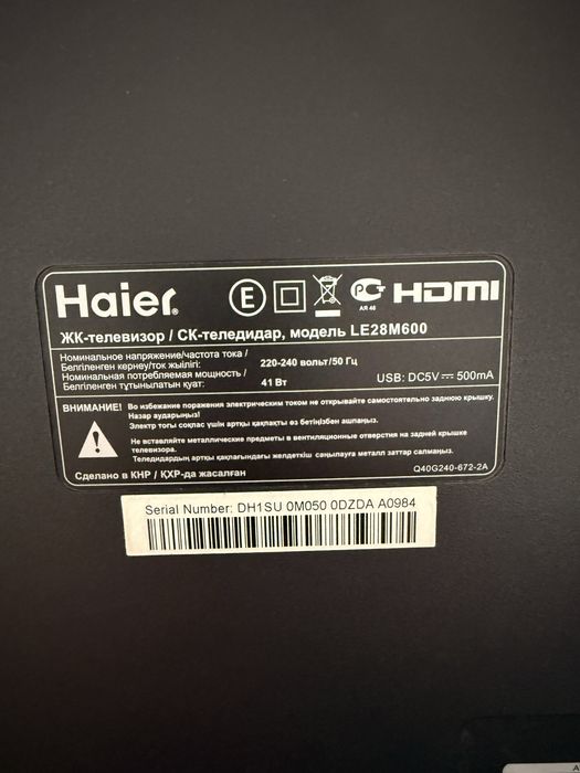 Телевизор Haier не смарт