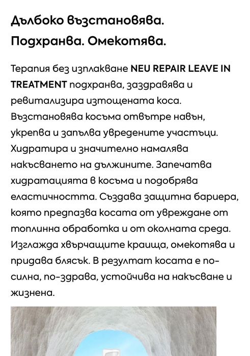 Leave in NEUMA дълбоко възстановяване на косата