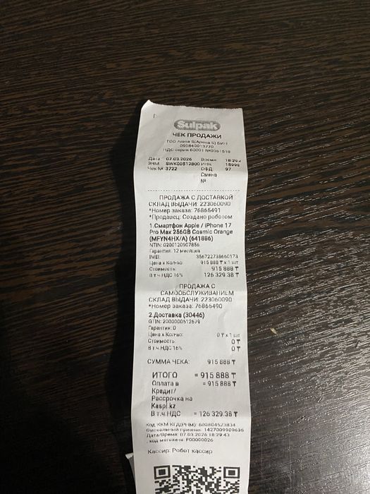 СРОЧНО айфон 17  PRO MAX!!