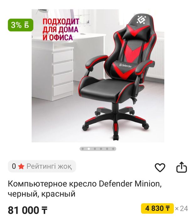 Игровое кресло Defender minion