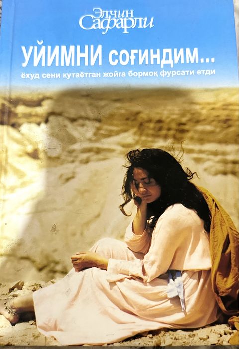 Уйимни согиндим Эльчин Сафарли