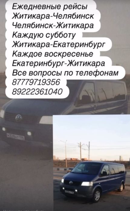 Перевозки пассажиров и посылок