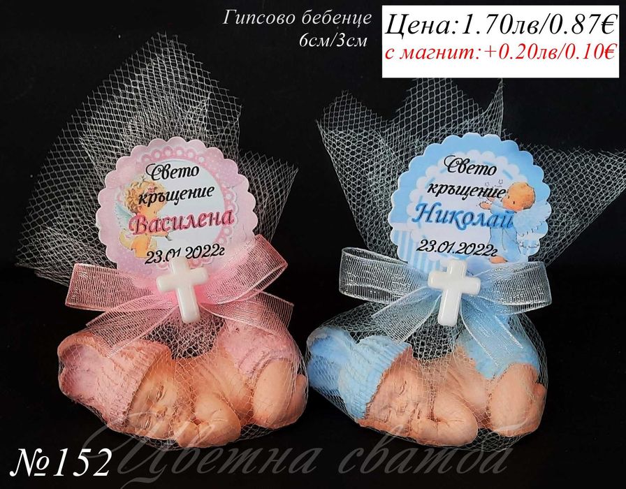 Подаръци за гости за кръщене, Подаръчета за кръщене, гипсово бебе