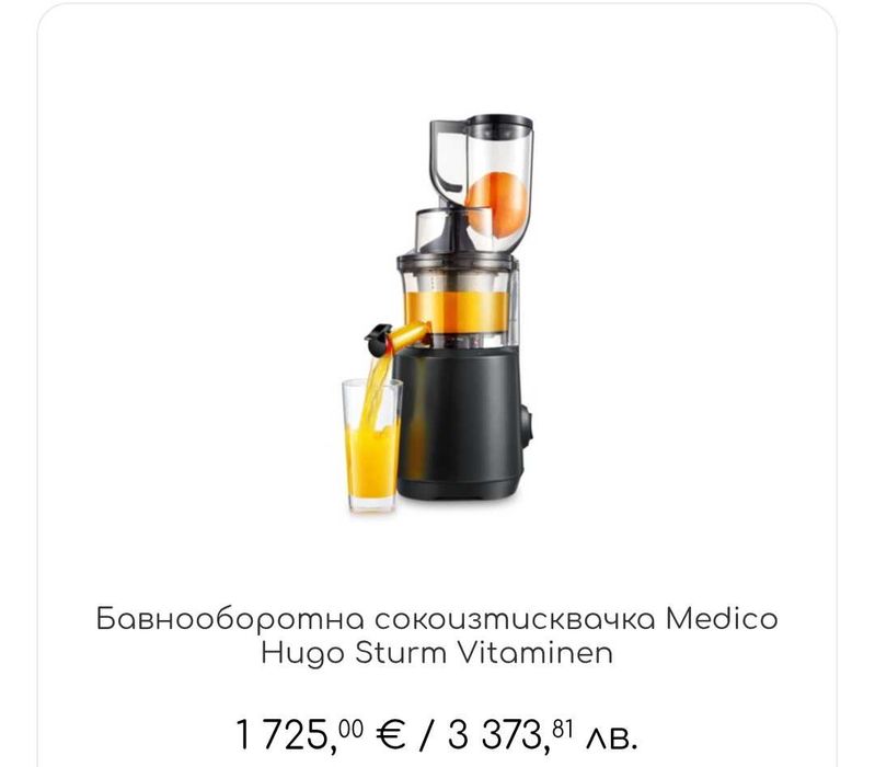 Сокоизтисквачка Medico+ HUGO sturm Vitaminen