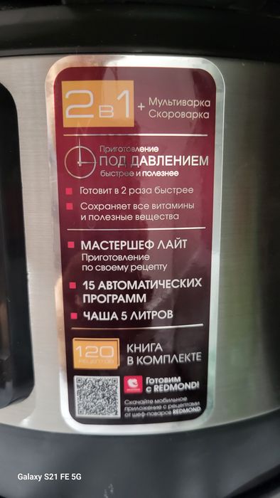 Мультиварка Redmond