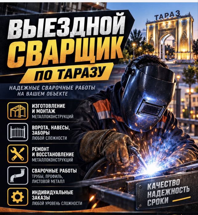 Сварщик на выезд НАВЕСЫ