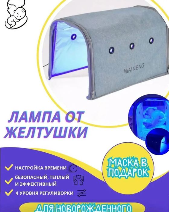 Фотолампа от желтушки