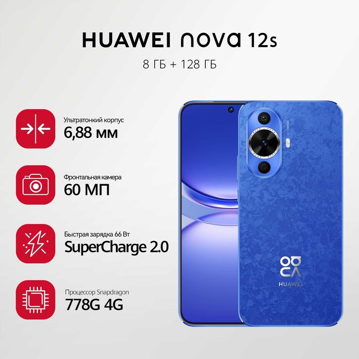 Huawei nova 12 s