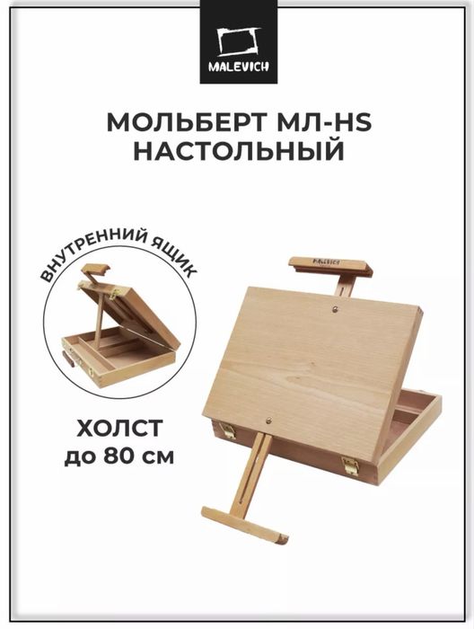Мольберт настольный