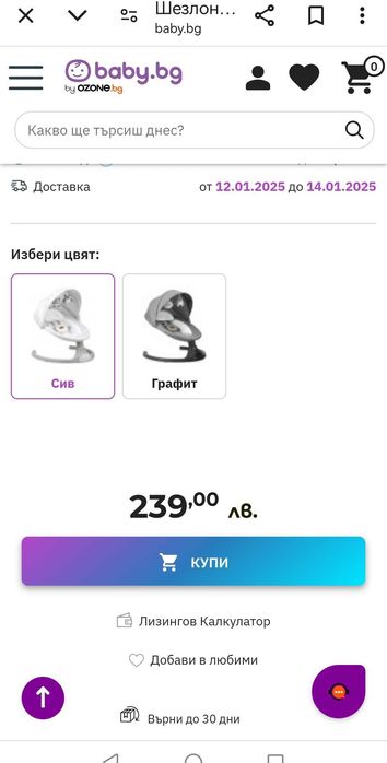 Бебешка Люлка- шезлонг