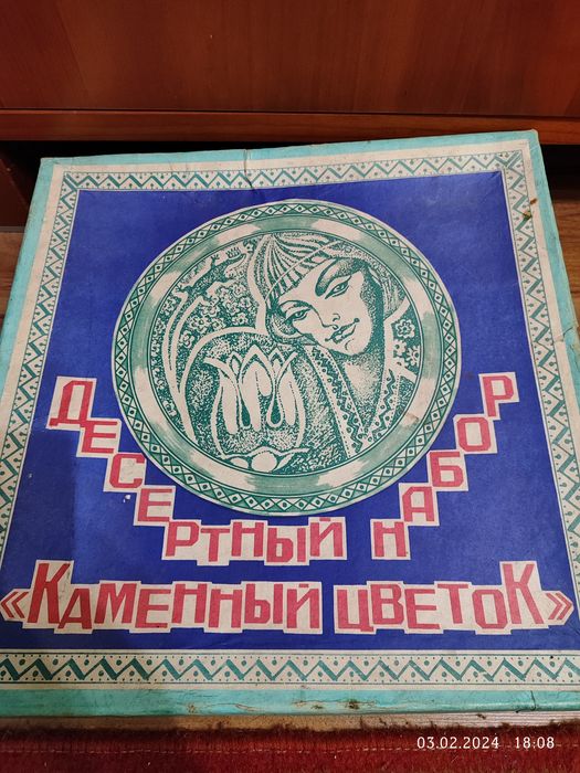 Руски сервиз за десерт на 40г.