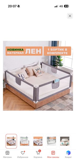 Бортик на кровать