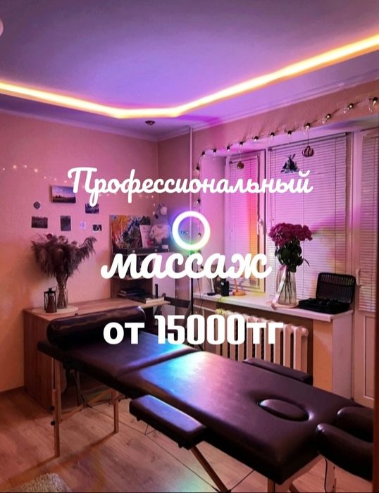 Проф массаж на кушетке, левый берег
