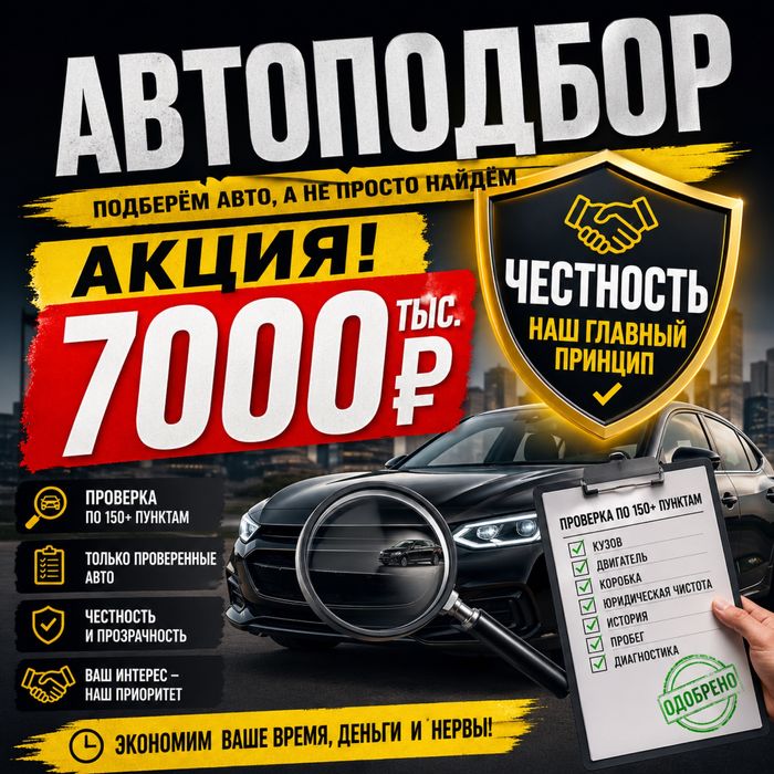 Автоподбор Автоэксперт