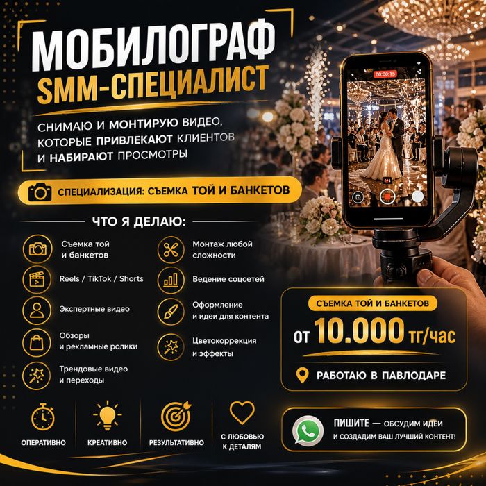 Услуги мобилографа от 15.000тг
