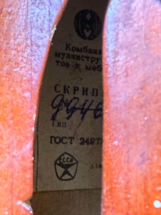 Скрипка, Советская 1971 года