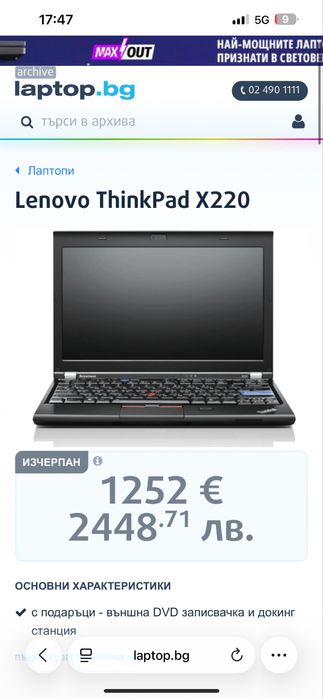 Lenovo thinkpad x220