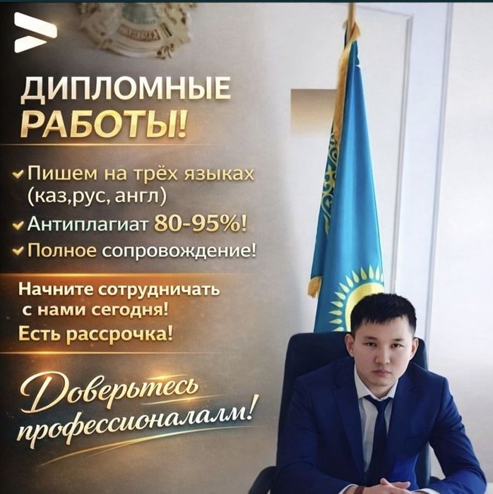 Дипломные работы