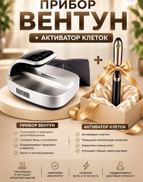 Вентун аппарат для оздоровления