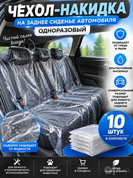 Чехлы на сиденья, одноразовые 100 штук
