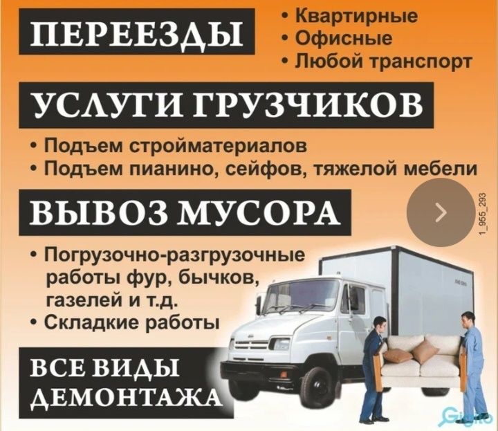 Услуга грузчиков