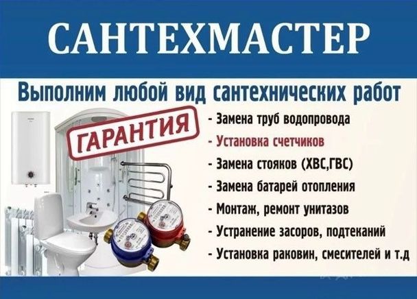 Услуги сантехника