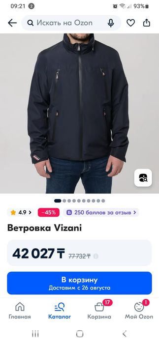 Ветровка мужская