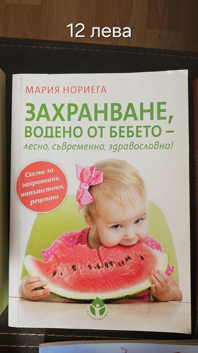 Книги за майчинство/захранване/родителство