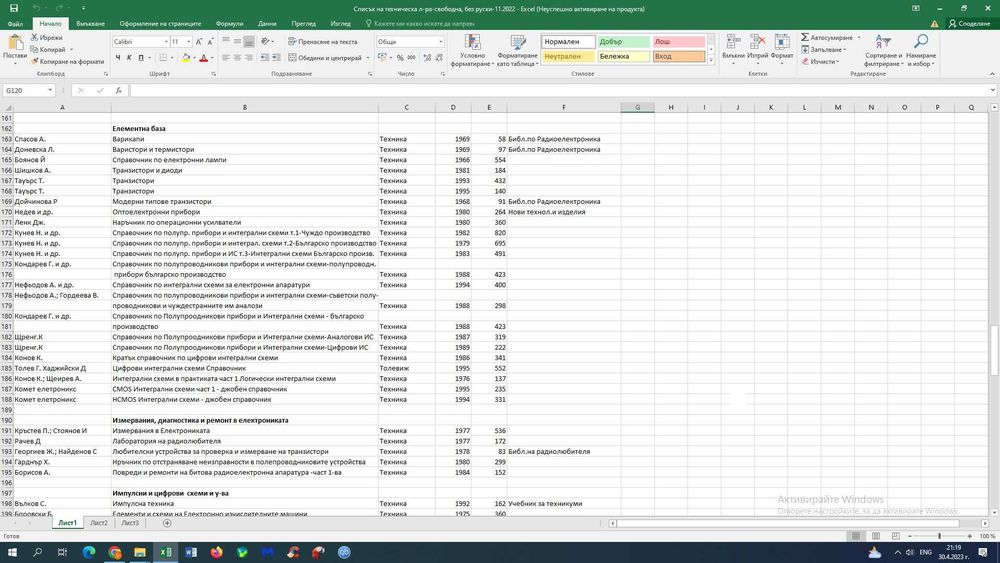 Литература Техническа на блгарски и руски език