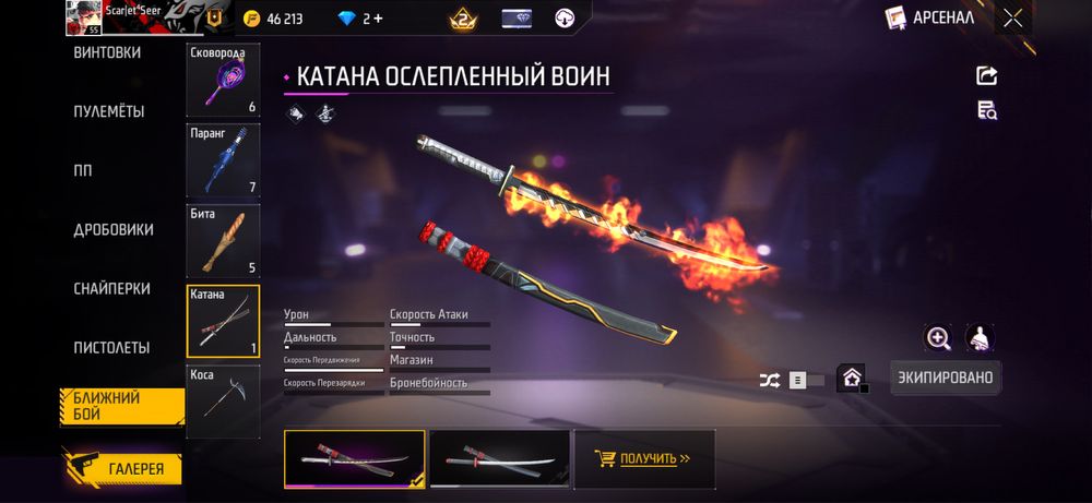 Многолетний Аккаунт, Фри фаер