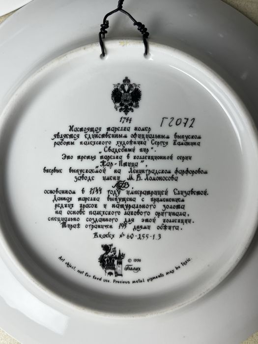 Продам Тарелка «Свадебный Пир»