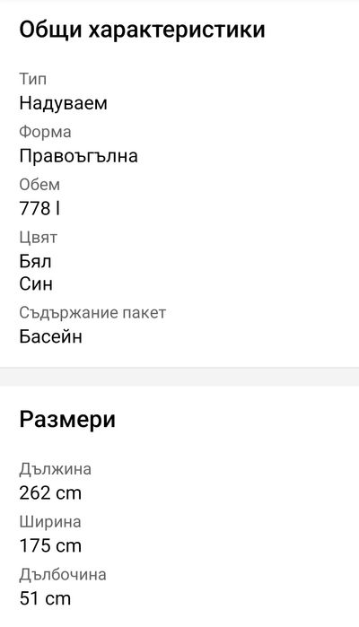 Надуваем правоъгален басейн Bestway 262 х 175 х 51 см