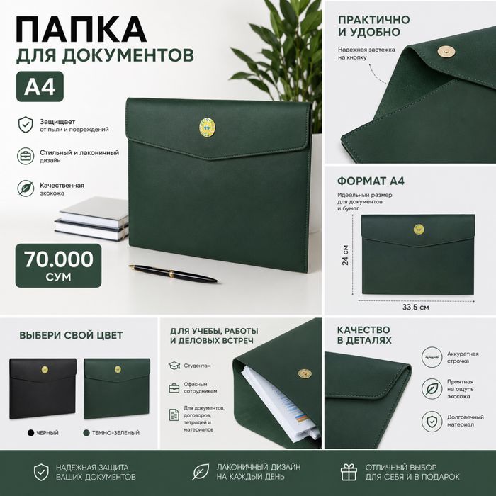Папка для документов A4 из экокожи, темно-зеленая