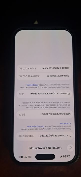 Iphone 16 pro 94%