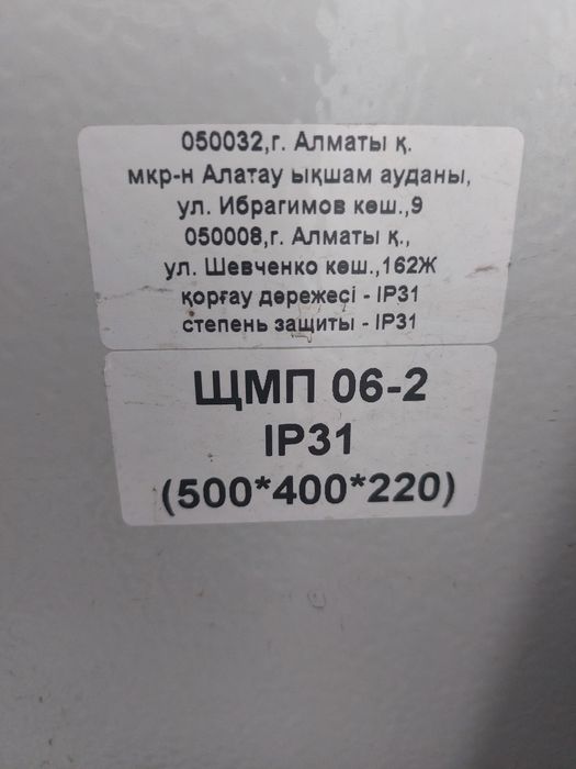 Щит рапределительный